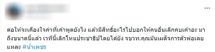ถกสนั่น-ณวัฒน์สั่งห้ามนางงามคบ-น้ำเพชร-3