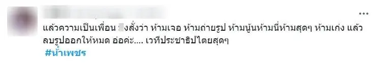 ถกสนั่น-ณวัฒน์สั่งห้ามนางงามคบ-น้ำเพชร-2