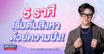 ดวงสิงหาคม 2566 หมอเค้ก-min (1)