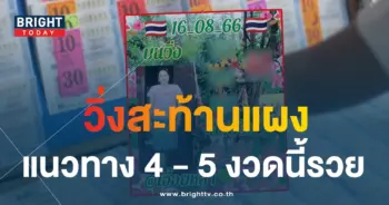หวยเอื้อยหล่า 16 8 66-min