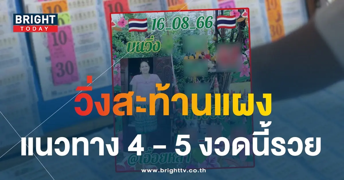 หวยเอื้อยหล่า 16 8 66-min