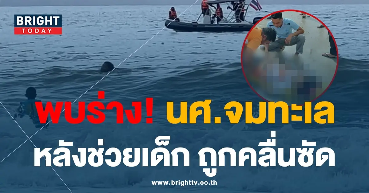 ร่างจมทะเล-min