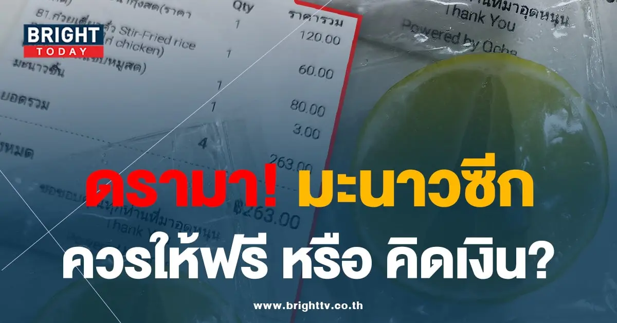 มะนาวซีก 1-8-66-min