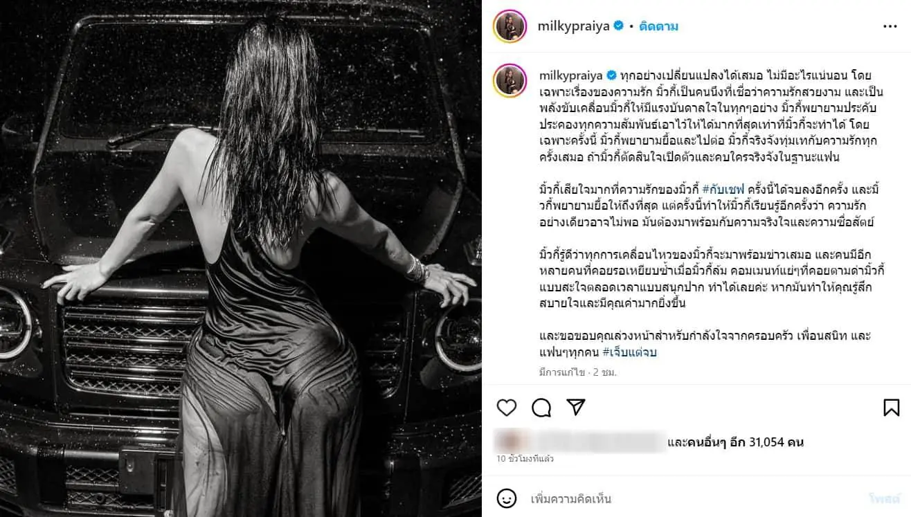 มิ้วกี้ไปรยา-เลิกแฟนดีกรีเชฟ-1