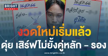 ดุ่ยภรัญฯ 16 8 66 1-min