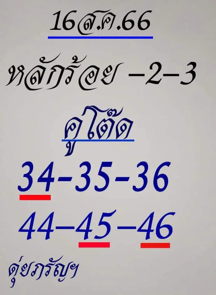ดุ่ยภรัญฯ-16-8-66