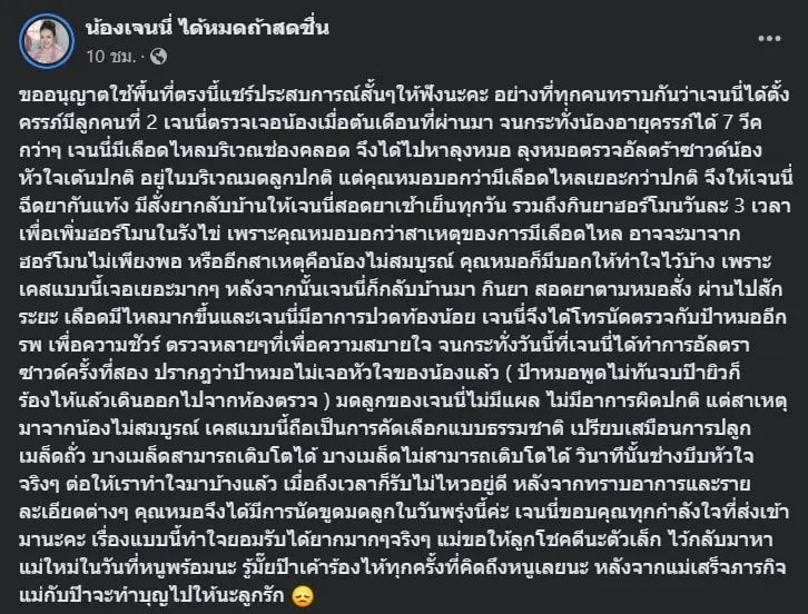 เจนนี่-ยิว-เปิดใจหลังเสียลูกคนที่2