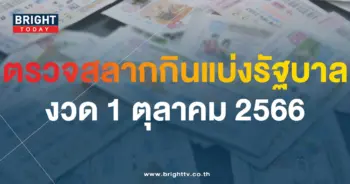 ตรวจหวย 1 10 66-min