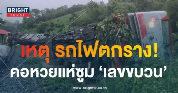 รถไฟตกราง-3-min