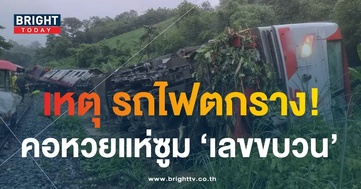 รถไฟตกราง-3-min