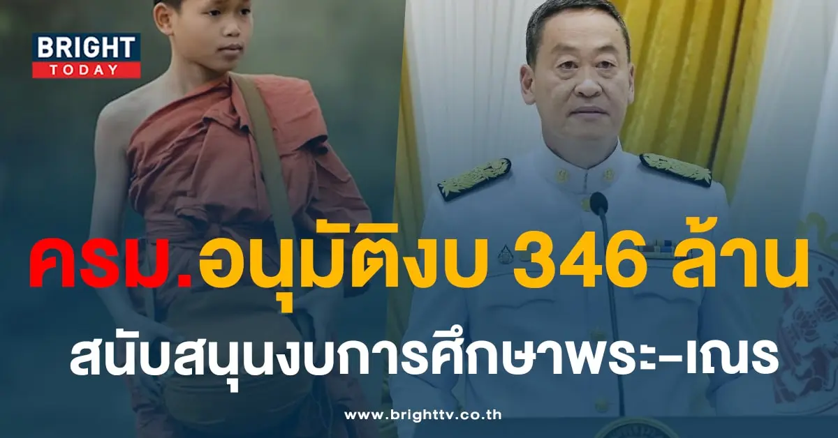 ครม เศรษฐา-min