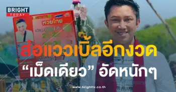 อ.ไม้เอก 1 10 66-min
