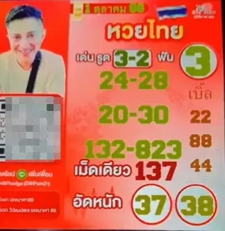 อ.ไม้เอก