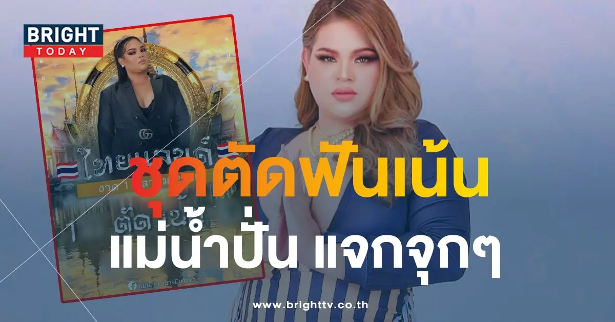 แม่น้ำปั่น 1 10 66-min