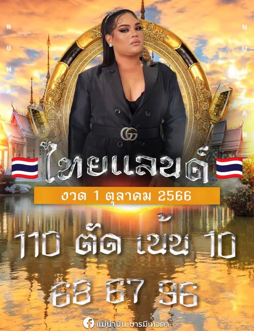 แม่น้ำปั่น
