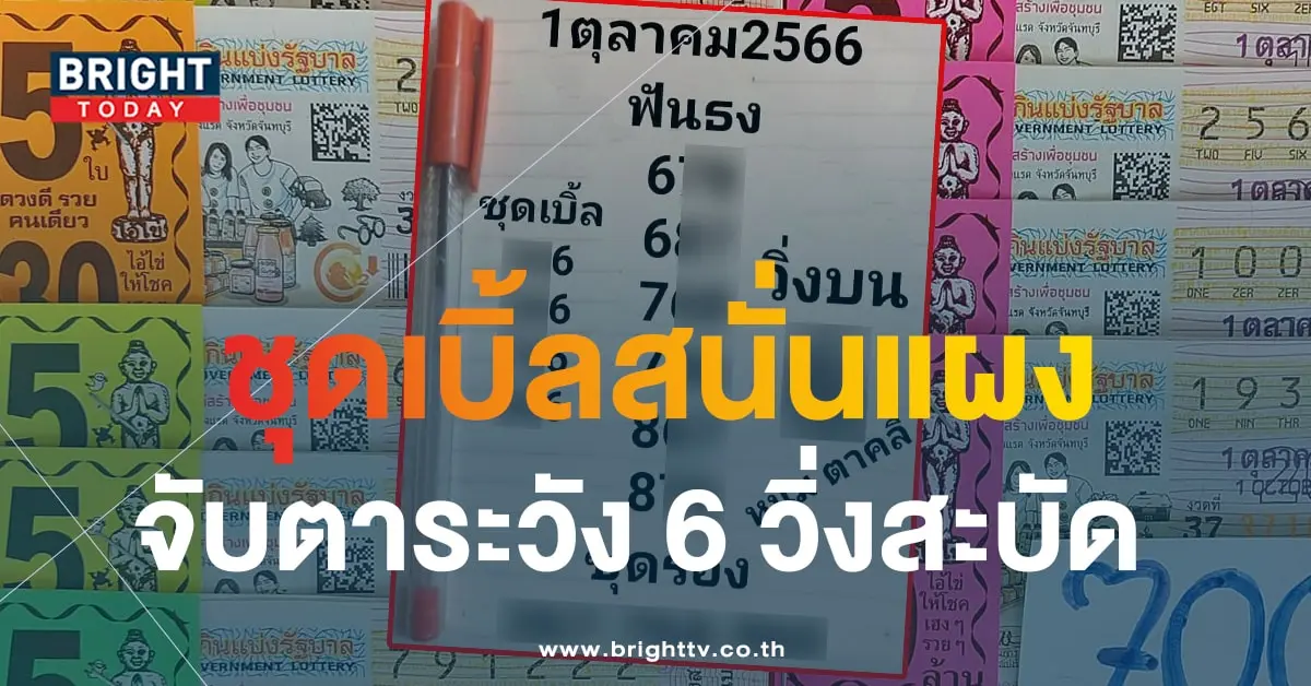 หวยหนุ่มตาคลี 1 10 66-min