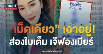เจ๊ฟองเบียร์ 1 10 66-min