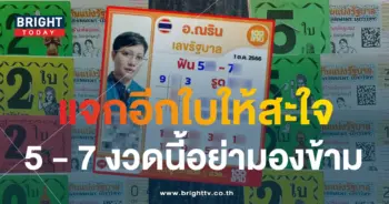 ณริน พารวย 1 10 66 1-min
