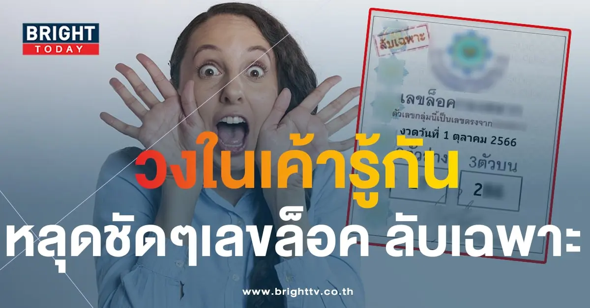 เลขล็อค 1 10 66 1-min