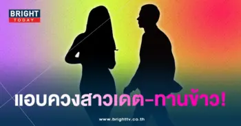 แอบควงสาว-min