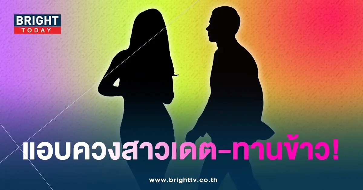 แอบควงสาว-min