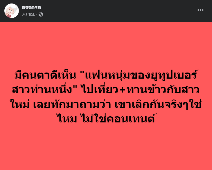 เพจดังโพส