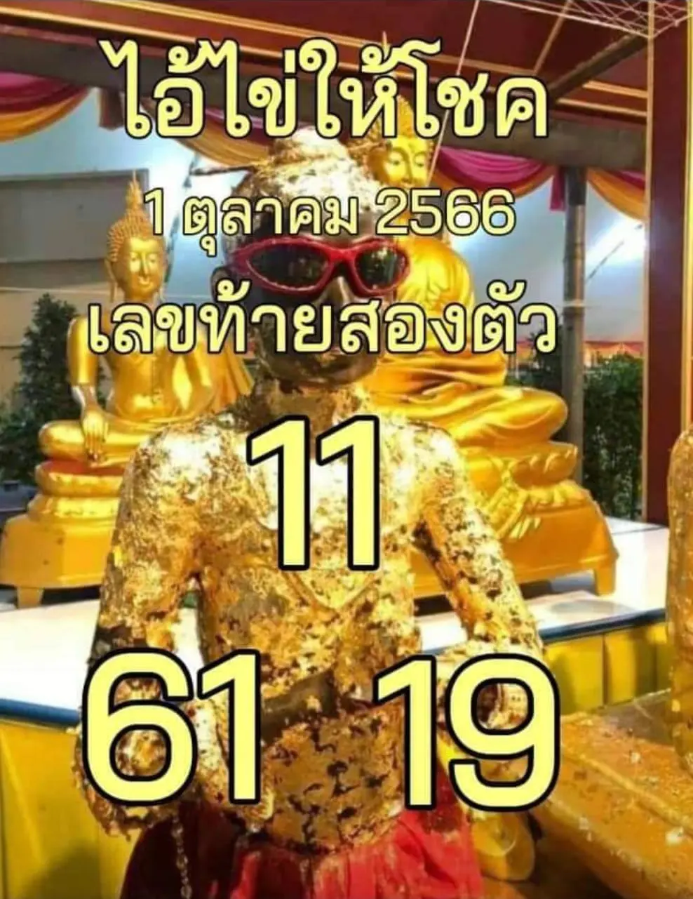 ไอ้ไข่ให้โชค-2