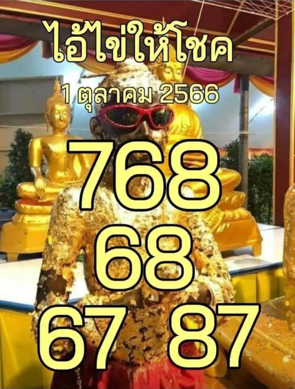 ไอ้ไข่ให้โชค-1