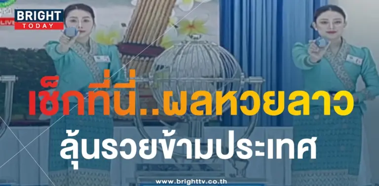 ผลหวยลาว 29 9 66-min