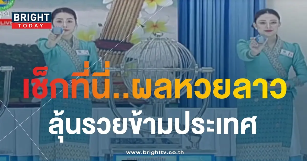 ผลหวยลาว 29 9 66-min