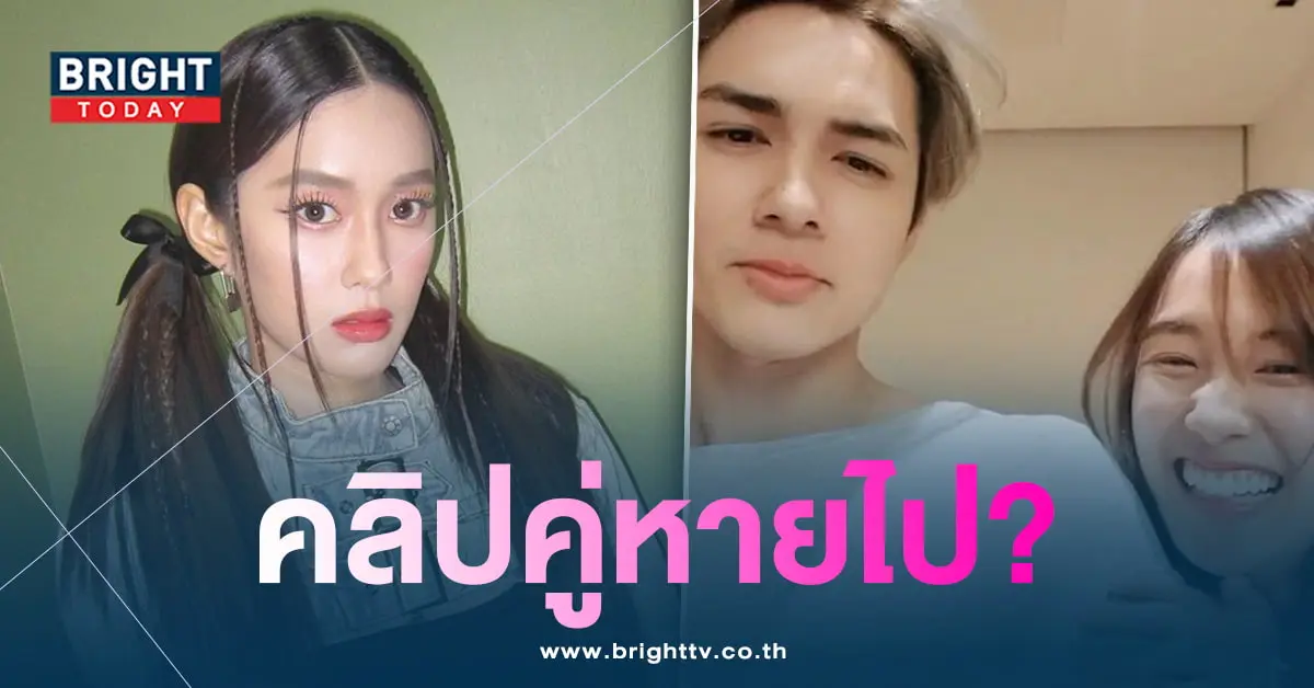 เก๋ไก๋แน็กชาลี-คลิปคู่หายไป
