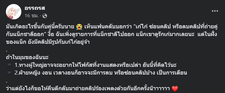 แน็กชาลี-เก๋ไก๋