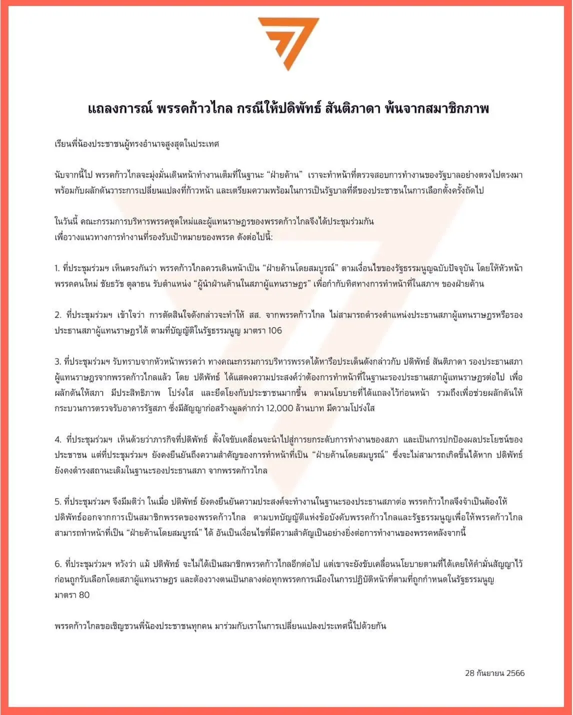 ก้าวไกล-min-1