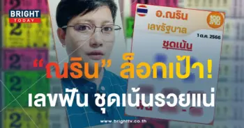 ณริน. พารวย 1 10 66 1-min