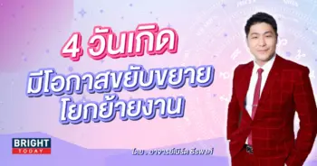 อาจารย์เบิร์ด ดวงตุลาคม 2566-min