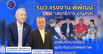 ประกันสังคมอุดรธานี-min