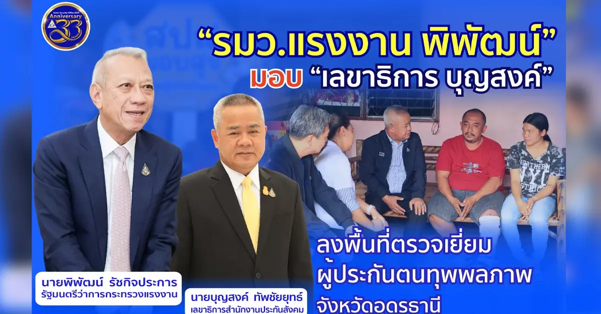 ประกันสังคมอุดรธานี-min
