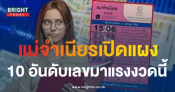 เลขเด็ด แม่จำเนียร 1 10 66-1-min