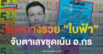 หวยใบฟ้า 1 10 66-min