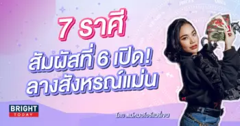 ดวงตุลาคม 2566 แม่หมอไอซ์แมรี่เจน-min (1)