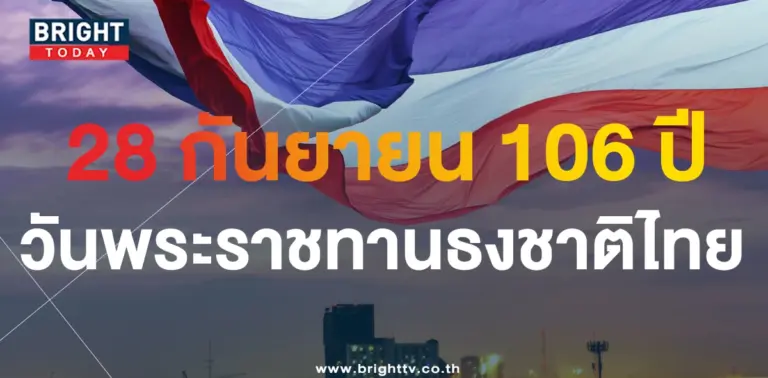 วันธงชาติไทย-1-min