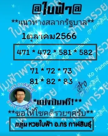 หวยใบฟ้า-1