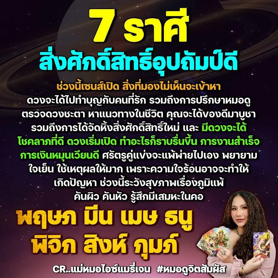 ดวงตุลาคม-2566-แม่หมอไอซ์แมรี่เจน-min