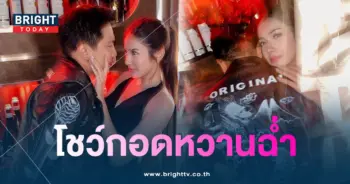 อ้นเกรซ-กอดหวานกลางไอจี