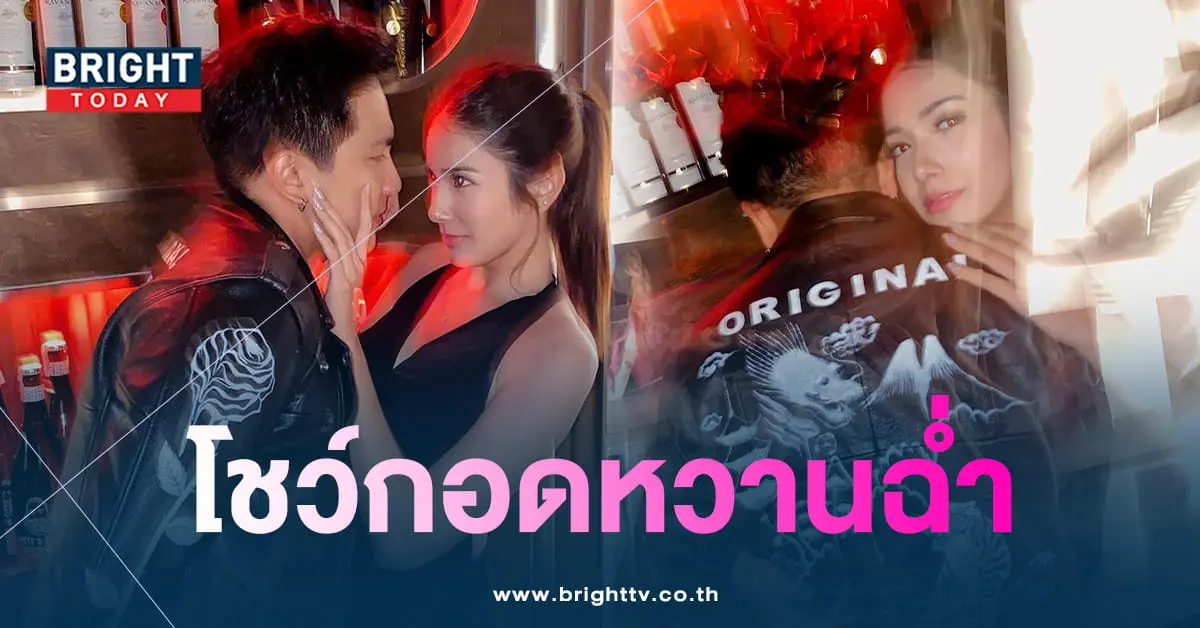อ้นเกรซ-กอดหวานกลางไอจี