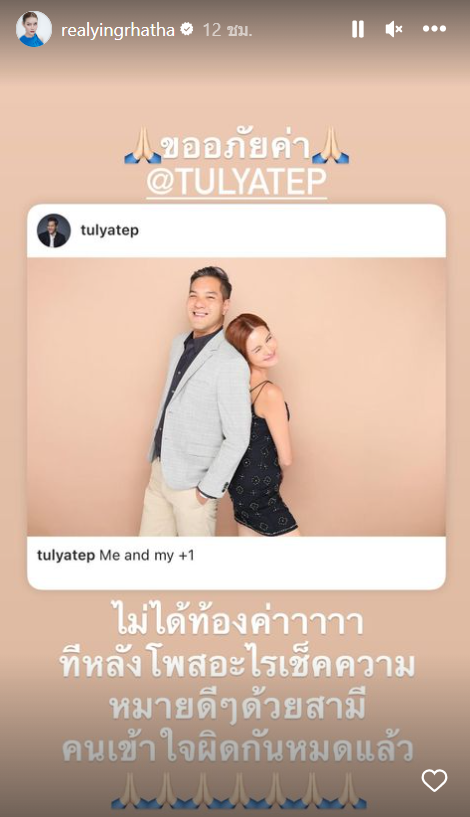 หญิงรฐา-แก้ข่าวไม่ได้ท้อง