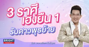 อ.คฑา ดาวพุธย้าย 28 กันยายน 2566-min (1)