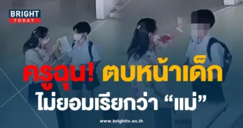ครูตบหน้า รร-min