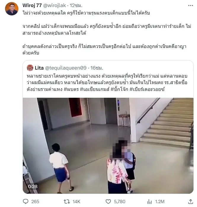 ครูตบหน้า-รร-1-min