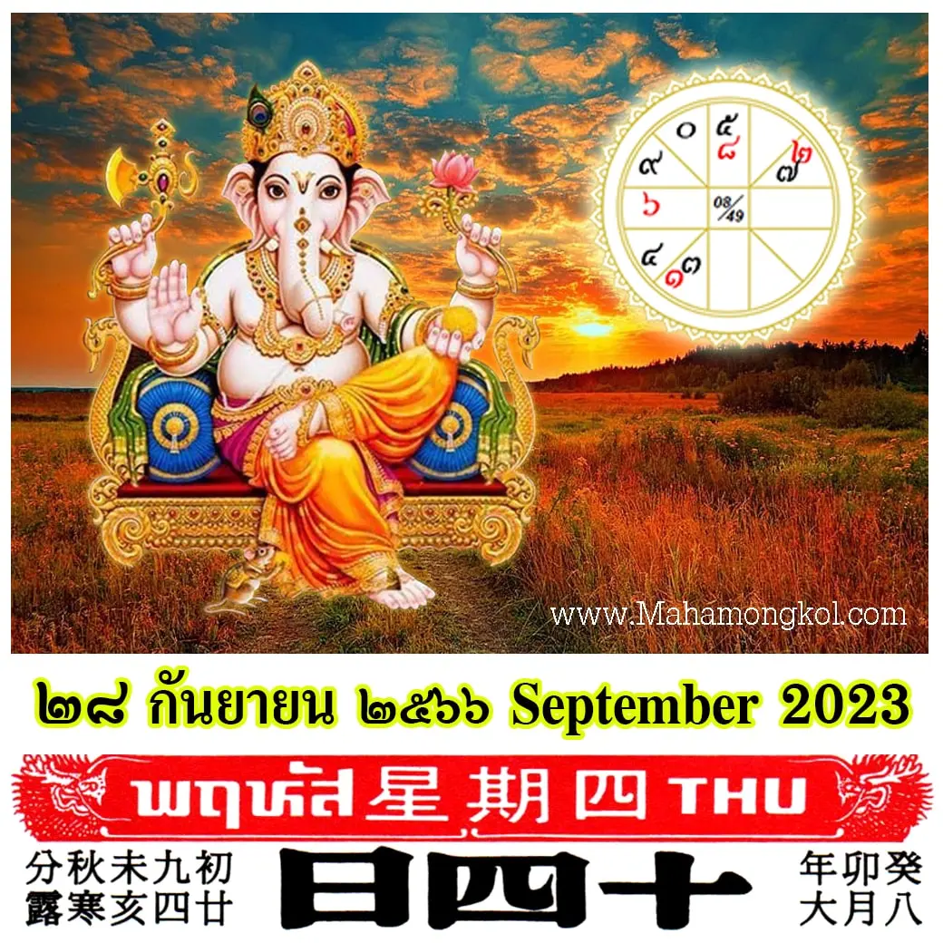ดูดวงรายวัน-ดวงวันนี้-28-กันยายน-2566-min